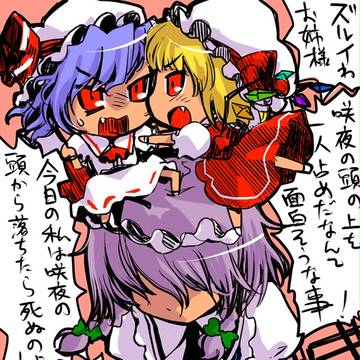 仏の咲夜も一人まで