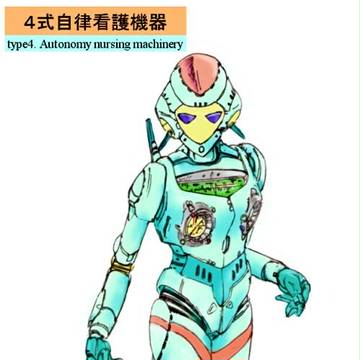 中型コインダー：揚羽精巧社製4式自律看護機器