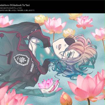 【灰ノ星祭】新刊「Ophelia」表紙(ユウラビ)