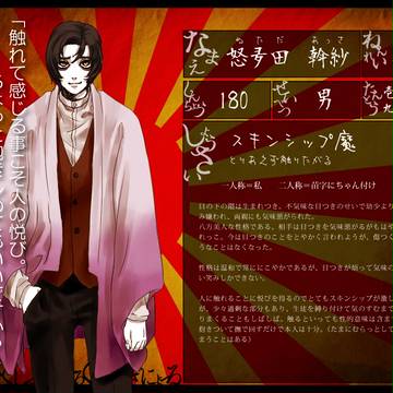 【ピレグラ】怒夛田 斡紗【教員名簿】