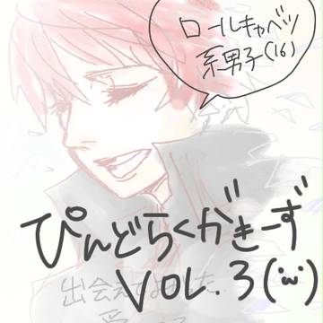 ぴんどらくがきーず