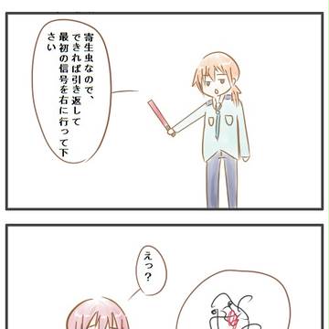 警官「寄生虫ですから、引き返してください」
