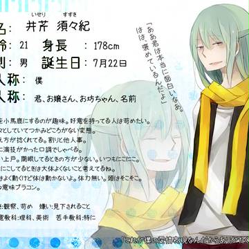 【こいがく】井芹 須々紀【キャラシ】