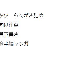 落書き詰め