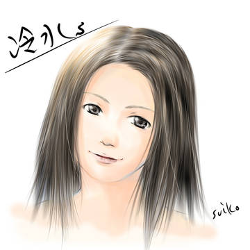 冷水ねーさん