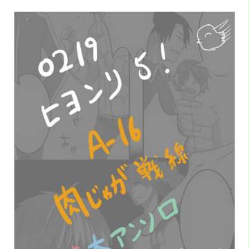 ヒヨンリ５　妹太アンソロ　個人ページサンプル