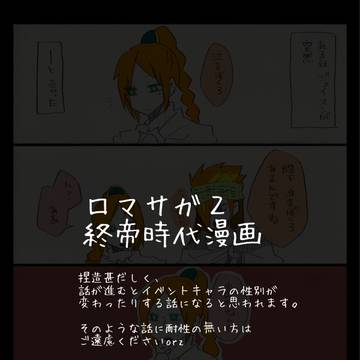 【ロマサガ２】泣きぼくろの女たち
