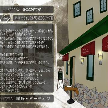 【隠屋横丁】サペレ-sapere-【出店届】