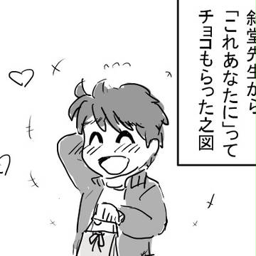 現パ土井斜（？）バレンタイン
