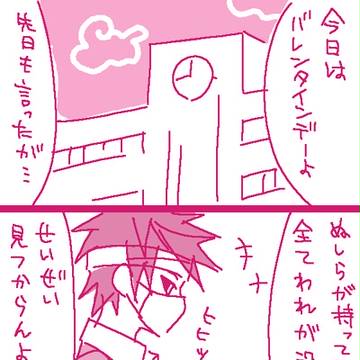 【なぜか】バレンタイン三吉漫画【学パロ】