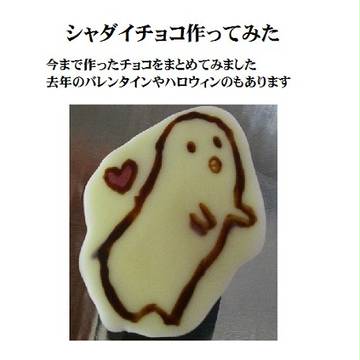 チョコまとめ