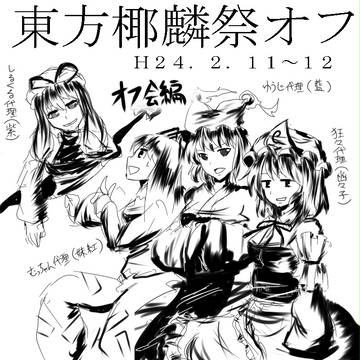 広島オフレポ