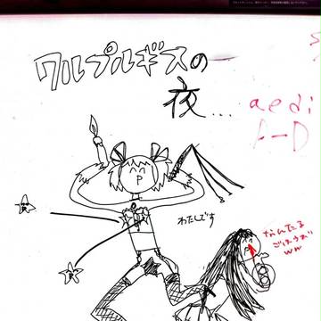 わるぷるぎすのよる