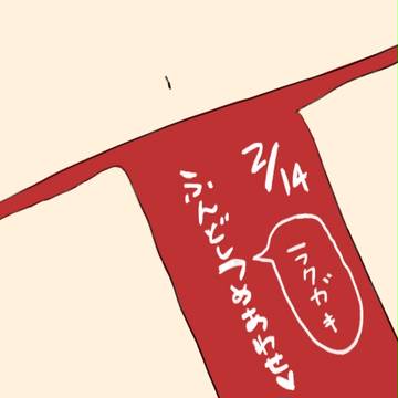 ふんどしの日　2/14