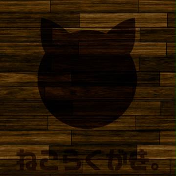 猫ラクガキ詰め合せ