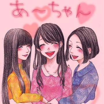 Happy Birth Day あ〜ちゃん♪