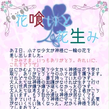 【開催決定】Pixiv 花喰いと花生み【交流企画】