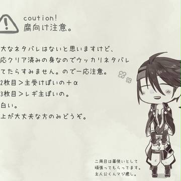【腐向け】紡時二周目始めました。【主受け】