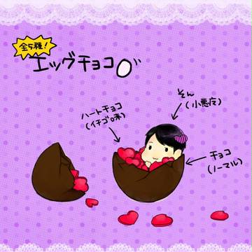 チョコつながりで