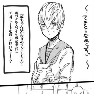 バレンタイン【女体化注意】