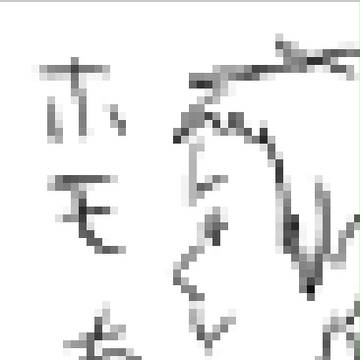 つめこみ主足らくがき
