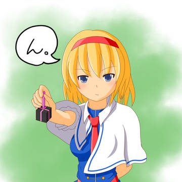 アリスちゃんにチョコもらったよおおおおぉぉぉぉぉぉぉっぉ