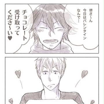 バレンタイン【サクセラ】