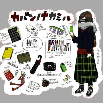 カバンノナカミハ
