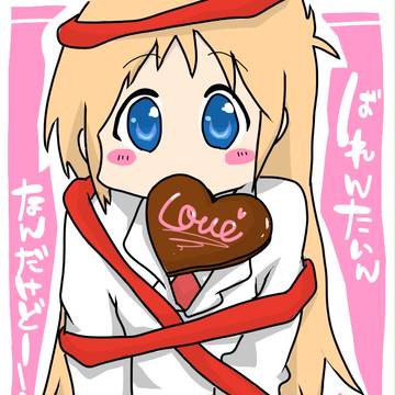 * ばれんつぁいん!