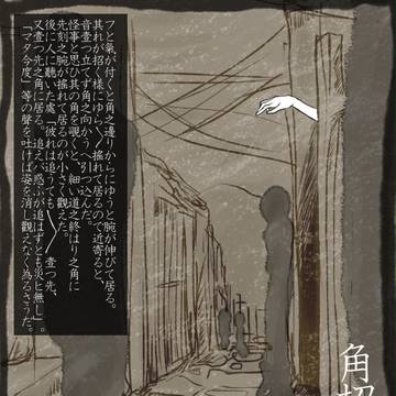 【黒鶫】角招き【異形】