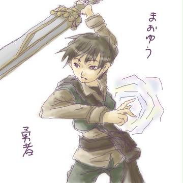 まおゆう　勇者