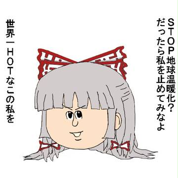 ゆっくりもこたんがミサワ過ぎて手が着けられない