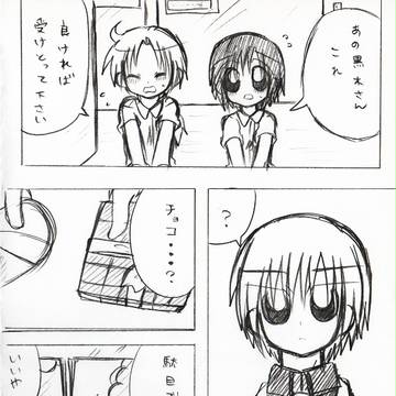 くろあさでバレンタイン漫画