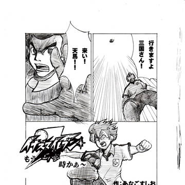 イナズマイレブンもうGO時かぁ～