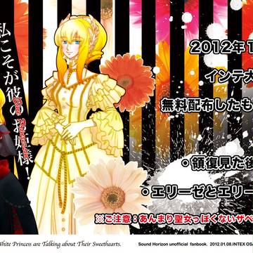 【SH】エリーゼとエリーザベト