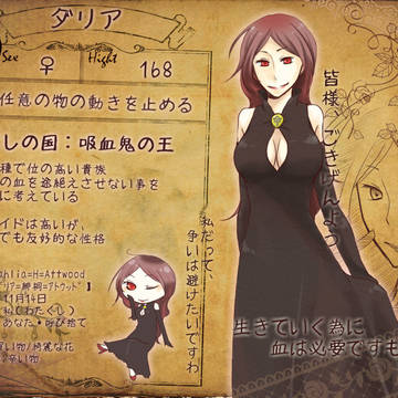 【お試しの国】公式　ダリア=Ｈ=アトウッド【吸血鬼】