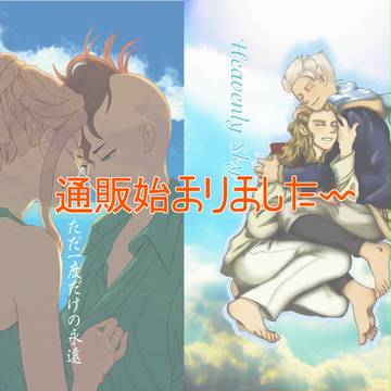 【イナイレ腐】通販始まりましたm(_ _)m【FFF２】