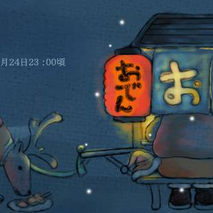 日本時間：12月24日23:00頃