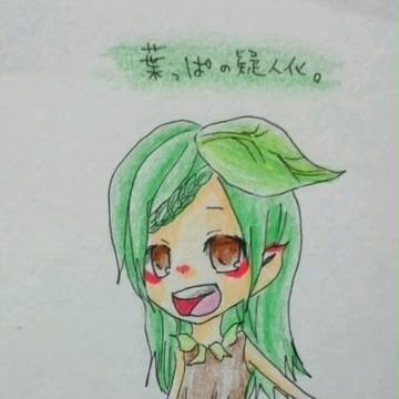 葉っぱの擬人化