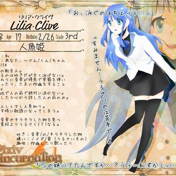 【ピクリン】リリア・クライヴ【3年】