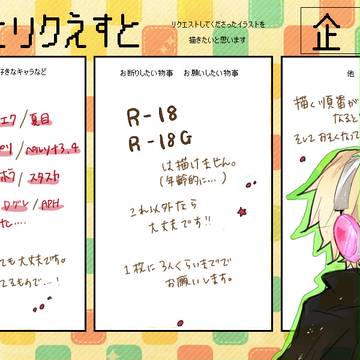 イラストリクエスト受付させていただきます