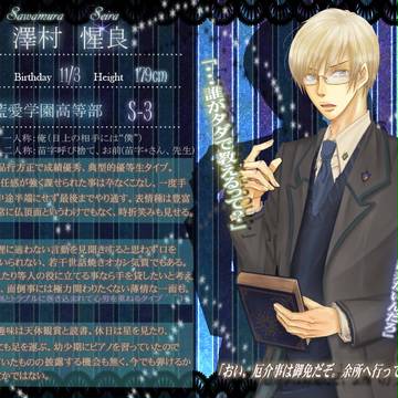 【B学2】澤村　惺良【生徒】