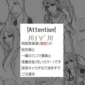 【捏造】本当は(本当に)愛されていた男【明智家の嫁達】