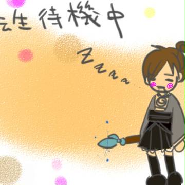 転生待機中