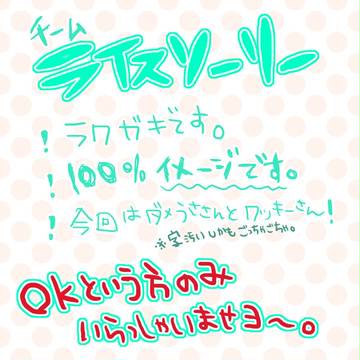【描いてみた】落書き【チーム・ライスソーリー】
