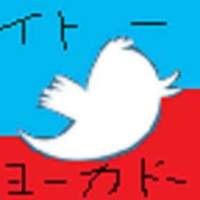 ツイッターのアレ