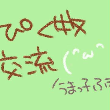 【ぴく牧】親友と馬っ子【交流】