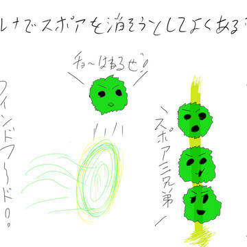 エルソでスポアを倒そうとした時によくあること