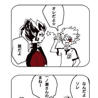 【イナゴ】剣城と天馬