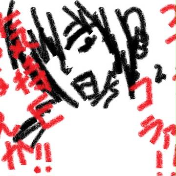 らくがき